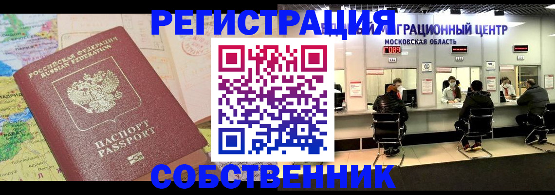 временная регистрация законно в Кумертау