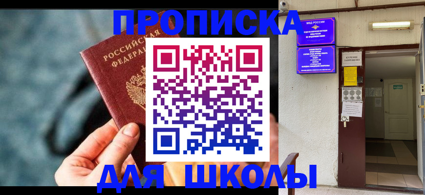 временная прописка в Кумертау