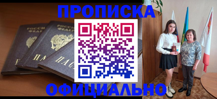 прописка законно в Кумертау